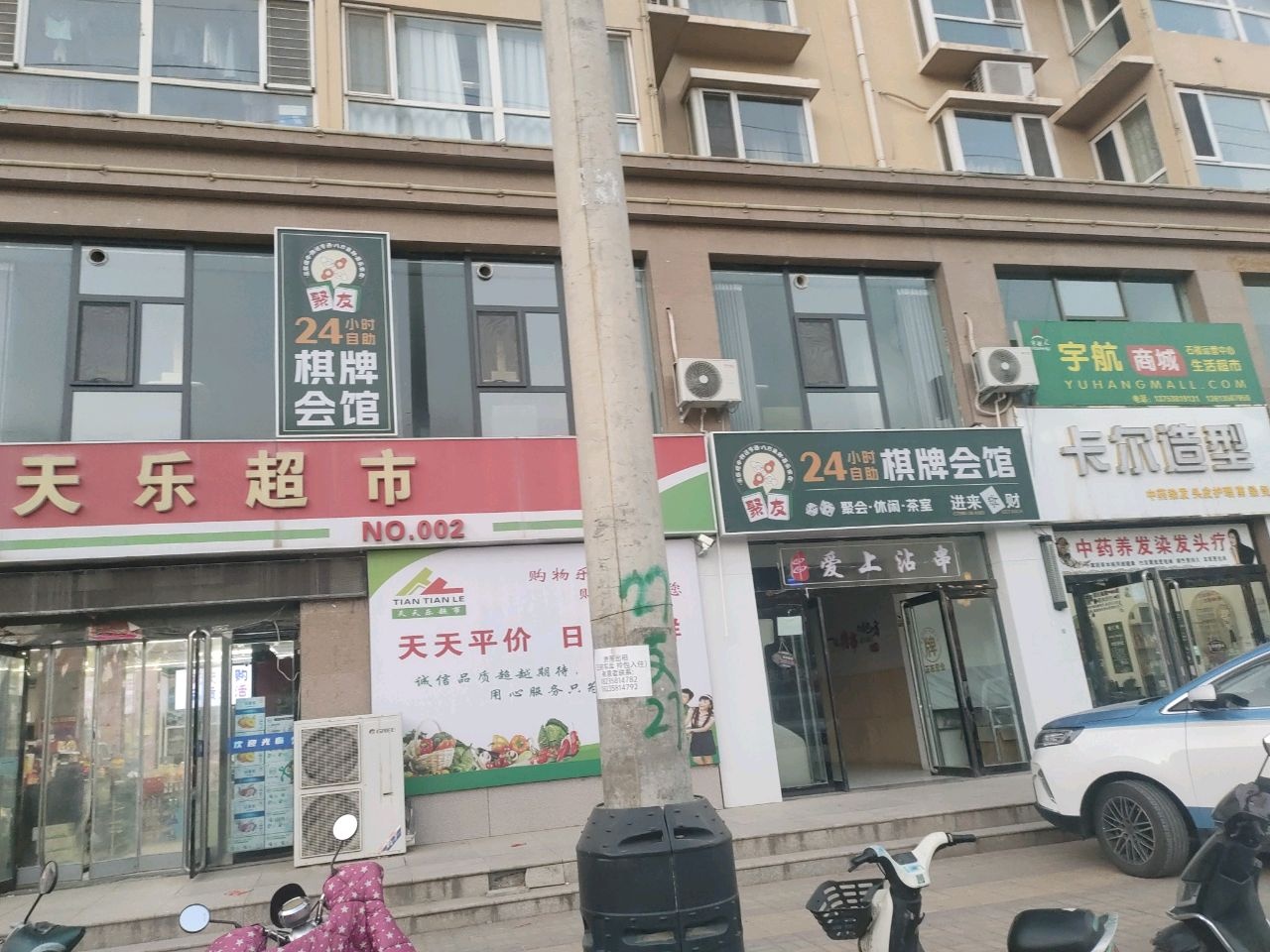 石楼聚友棋牌会馆