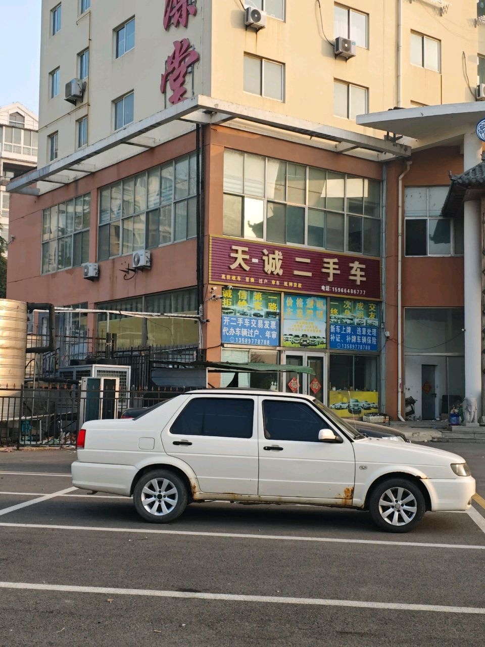 天-诚二手车
