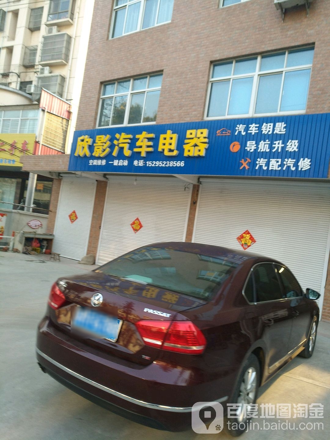 欣影汽车电器汽车钥匙