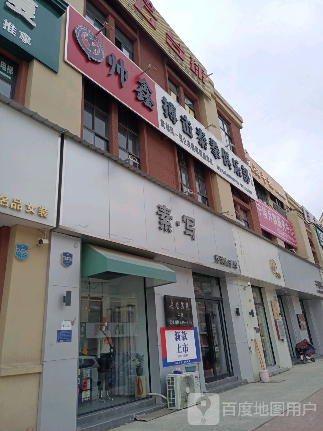 帅鑫搏击泰拳俱乐部