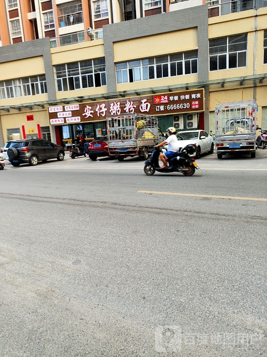 安仔粥粉面(石鼓分店)