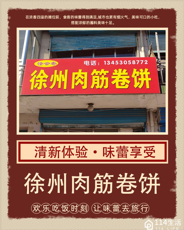 怪会卷·徐州肉筋卷饼(步行街店)