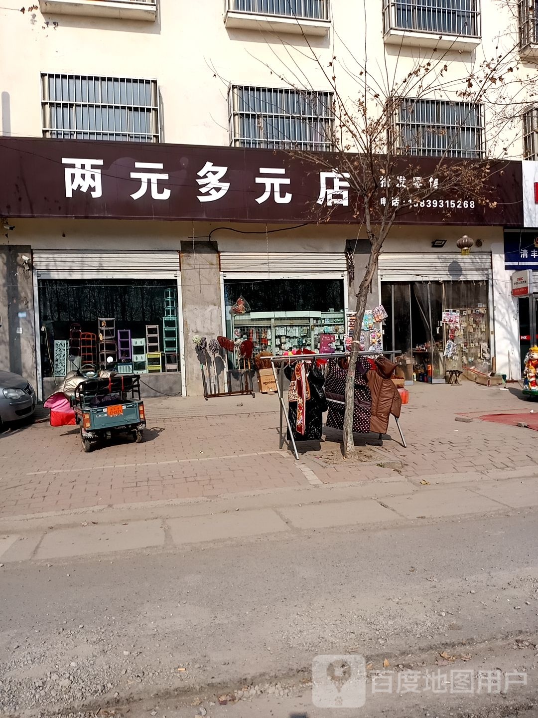 两元多元店