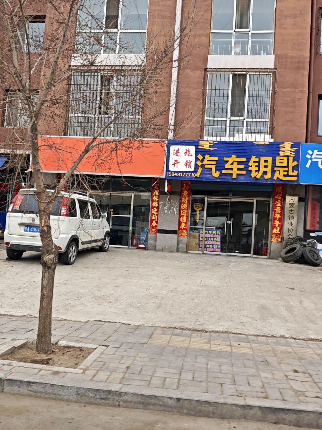 进兆开锁汽车钥匙(金海小区店)