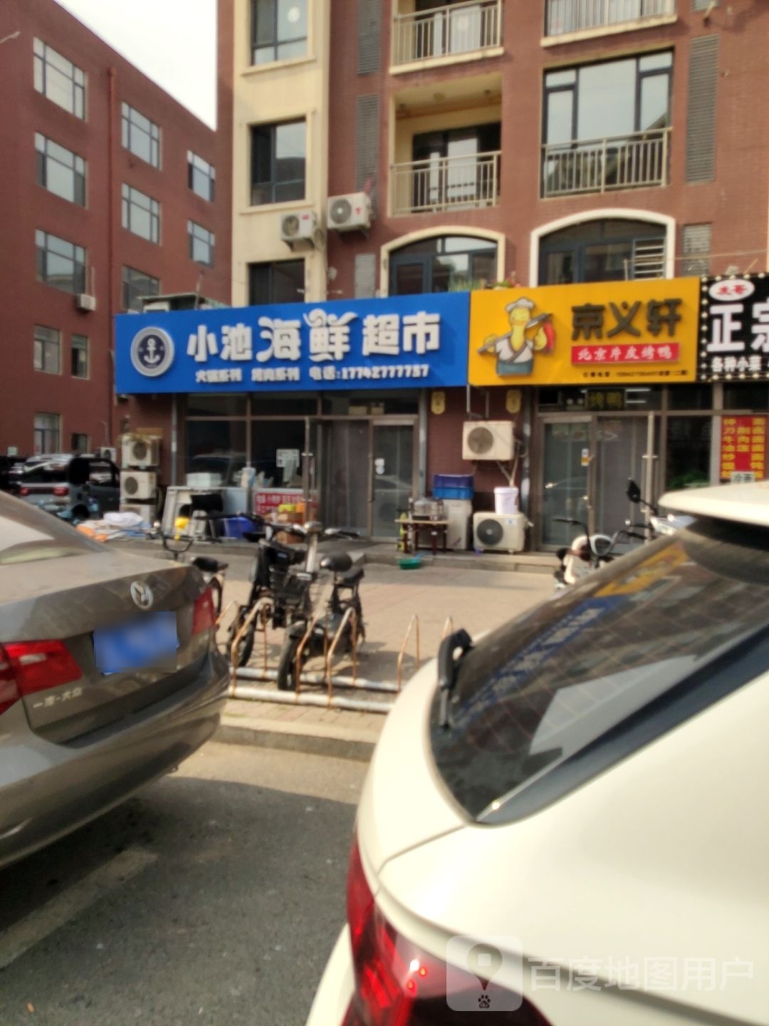 小池卖海超市