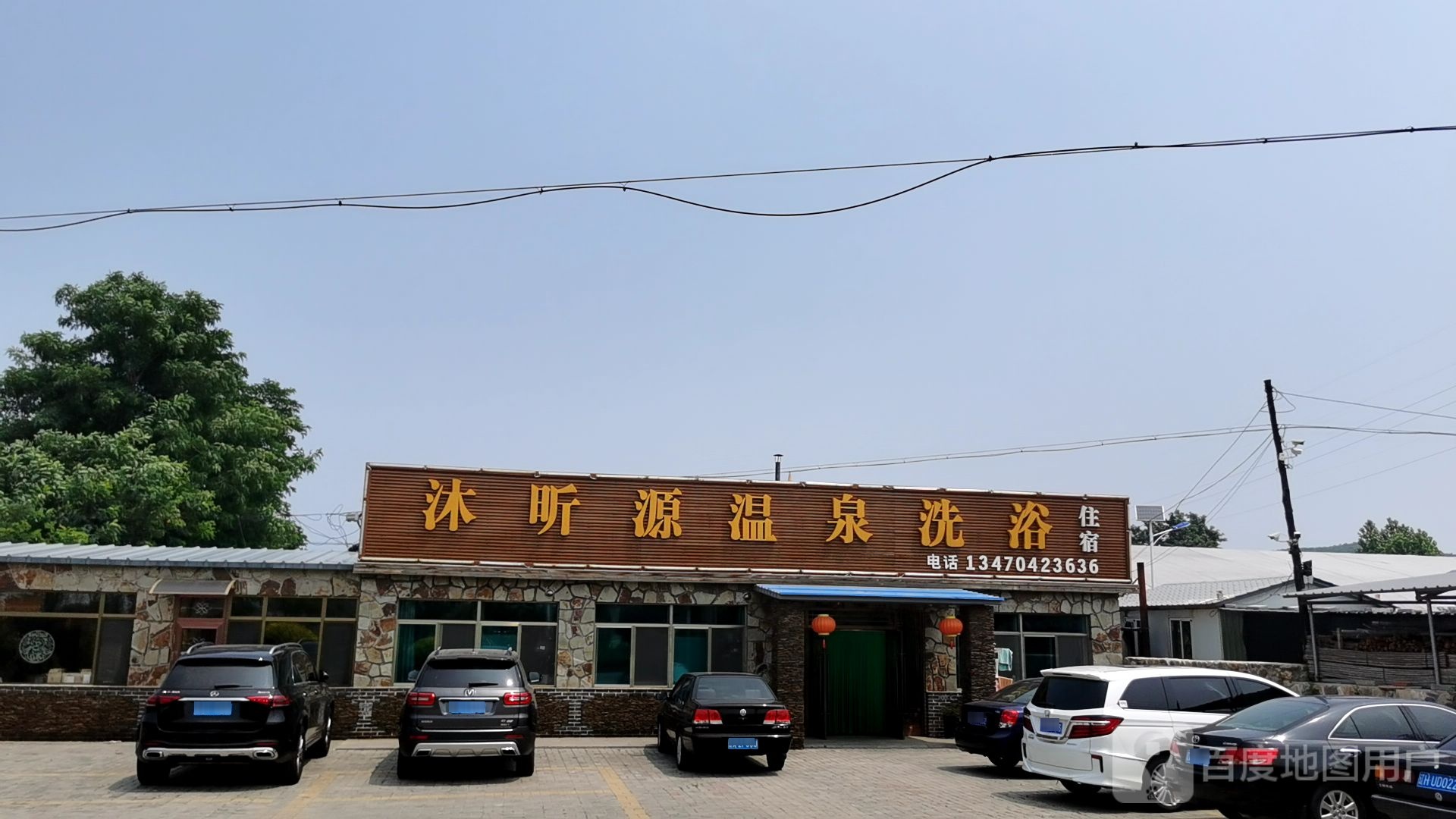 沐昕源温泉浴