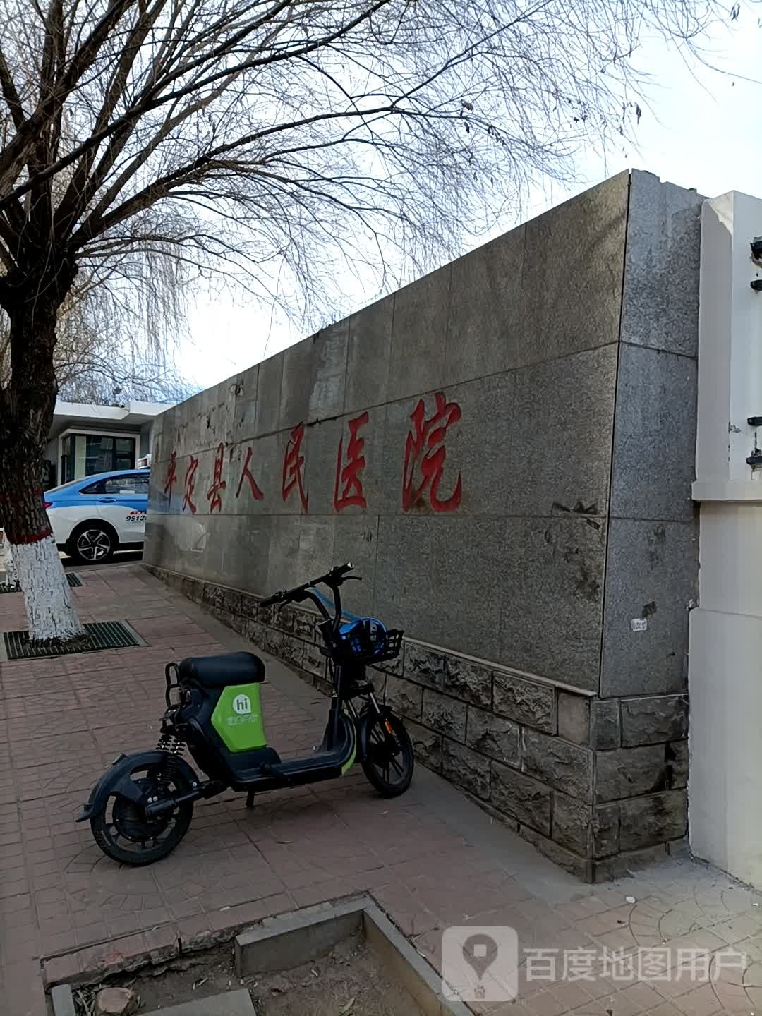 平定县人民医院