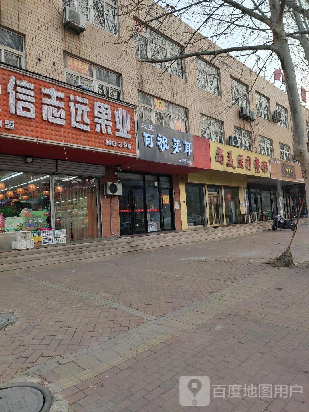 禾曼可视采耳(福莱佳园店)