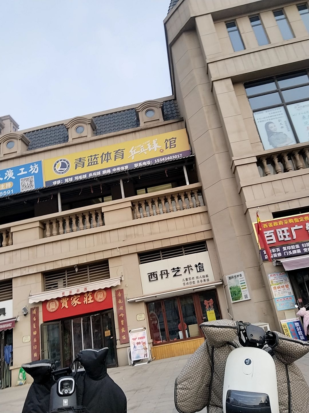 青蓝体育乒乓球馆