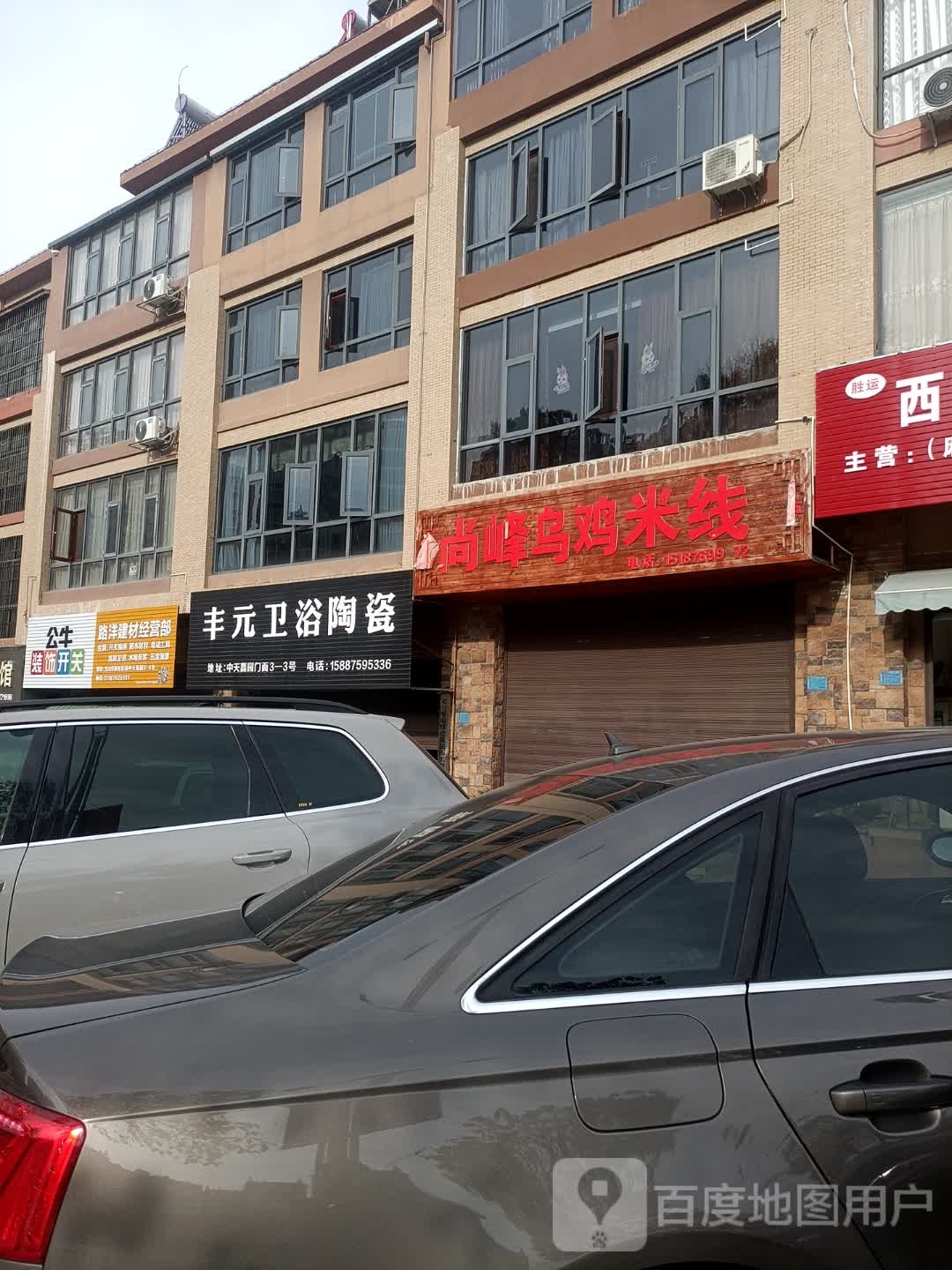 峰尚窥氚乌鸡米线