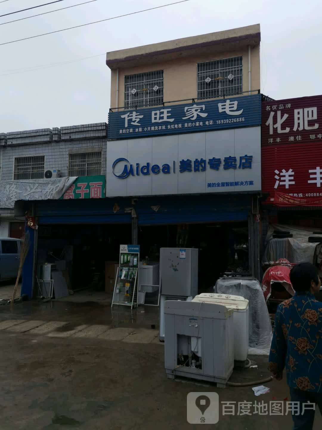 邓州市文渠镇美的空调(S249店)