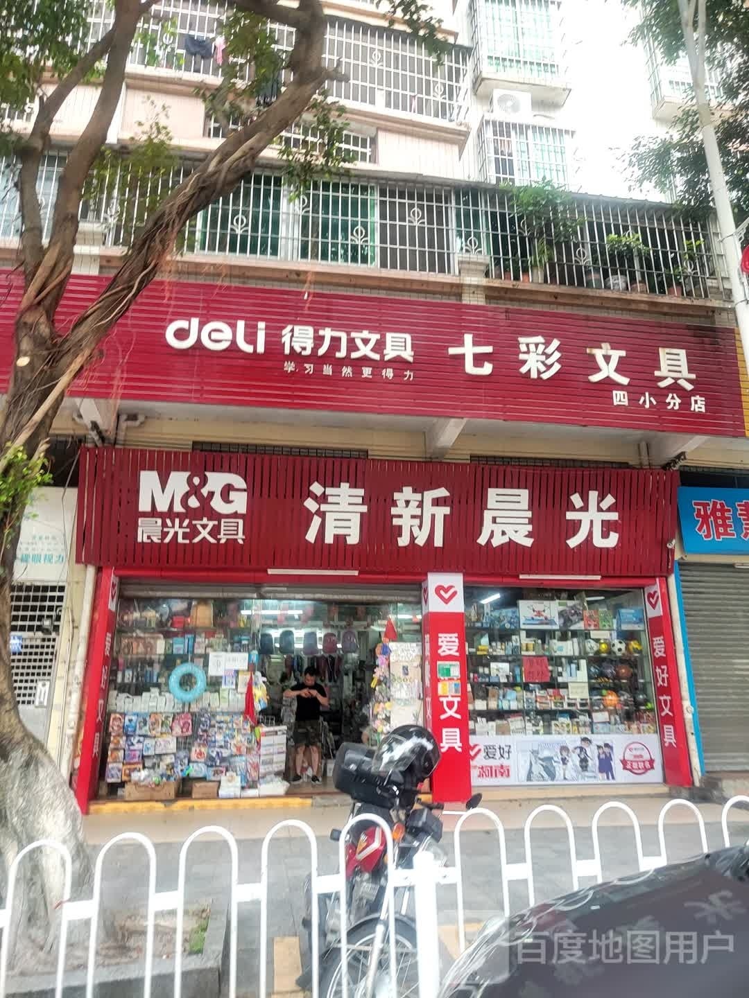 清新明光