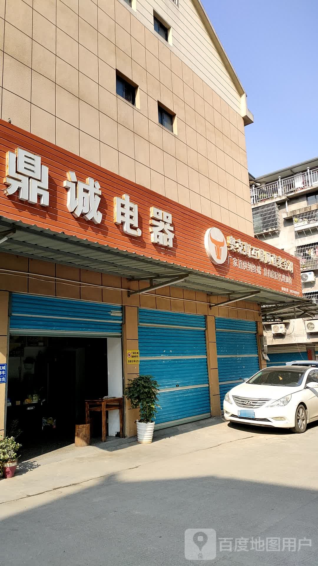 鼎诚电器(云景路店)