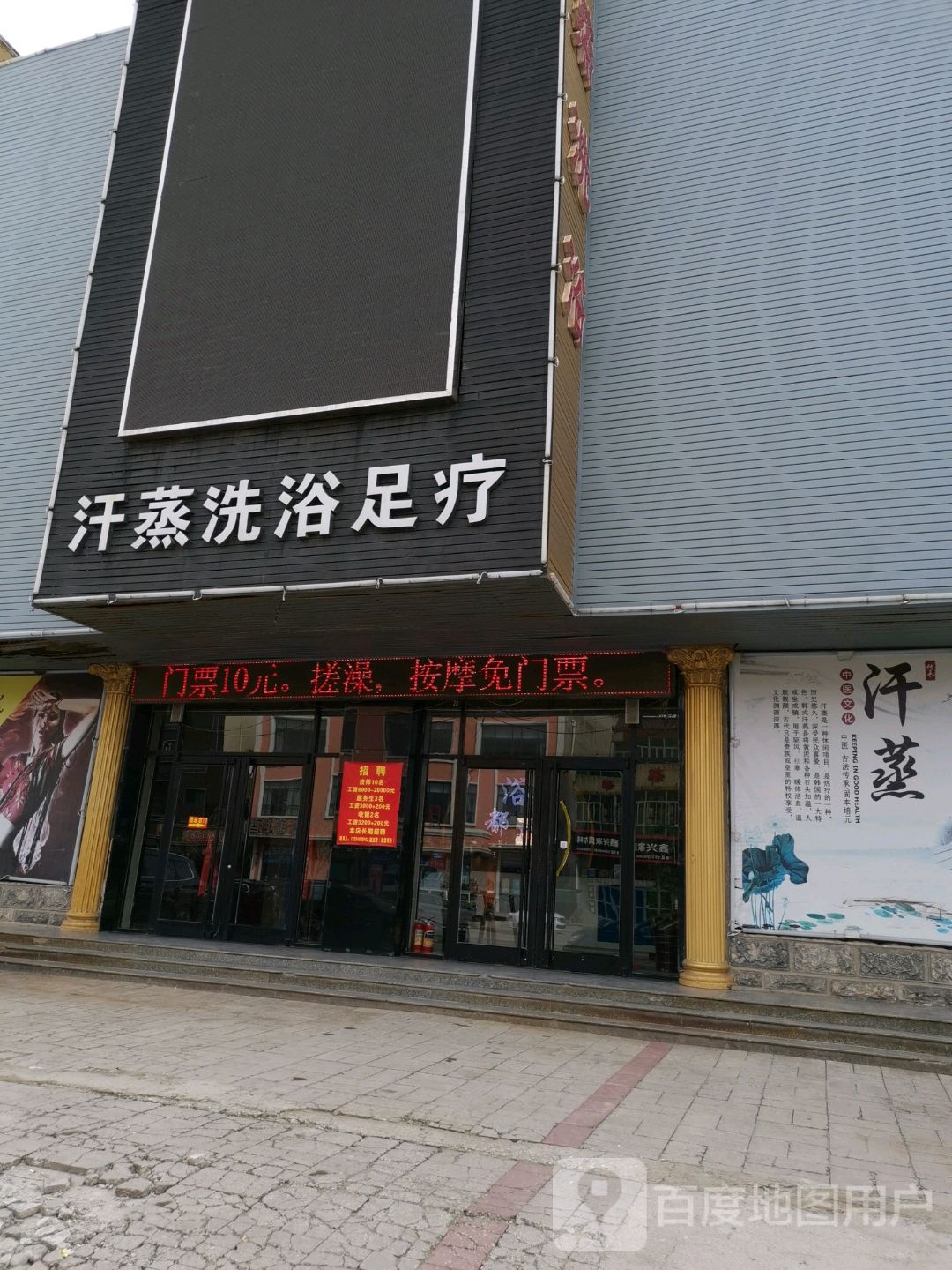 汗蒸足浴足疗