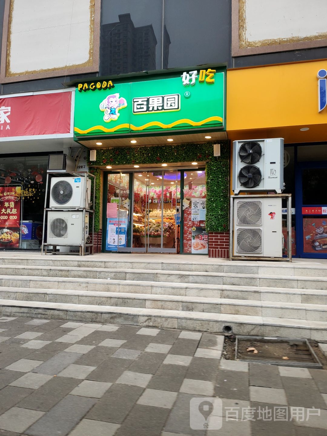 百果园(经纬花园店)