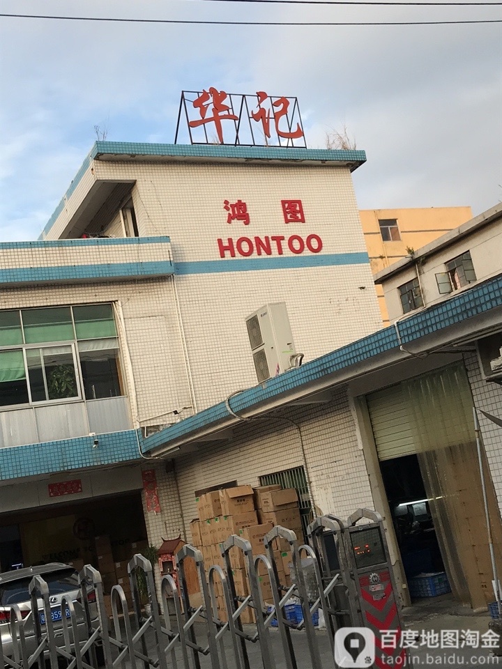 深圳市华南鸿图五金有限公司