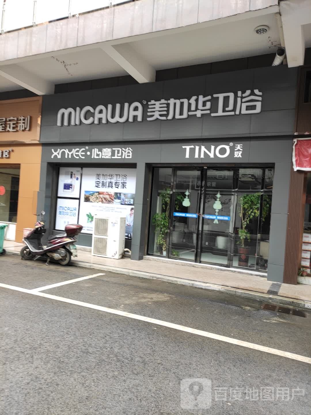美加华卫浴(北岭路店)