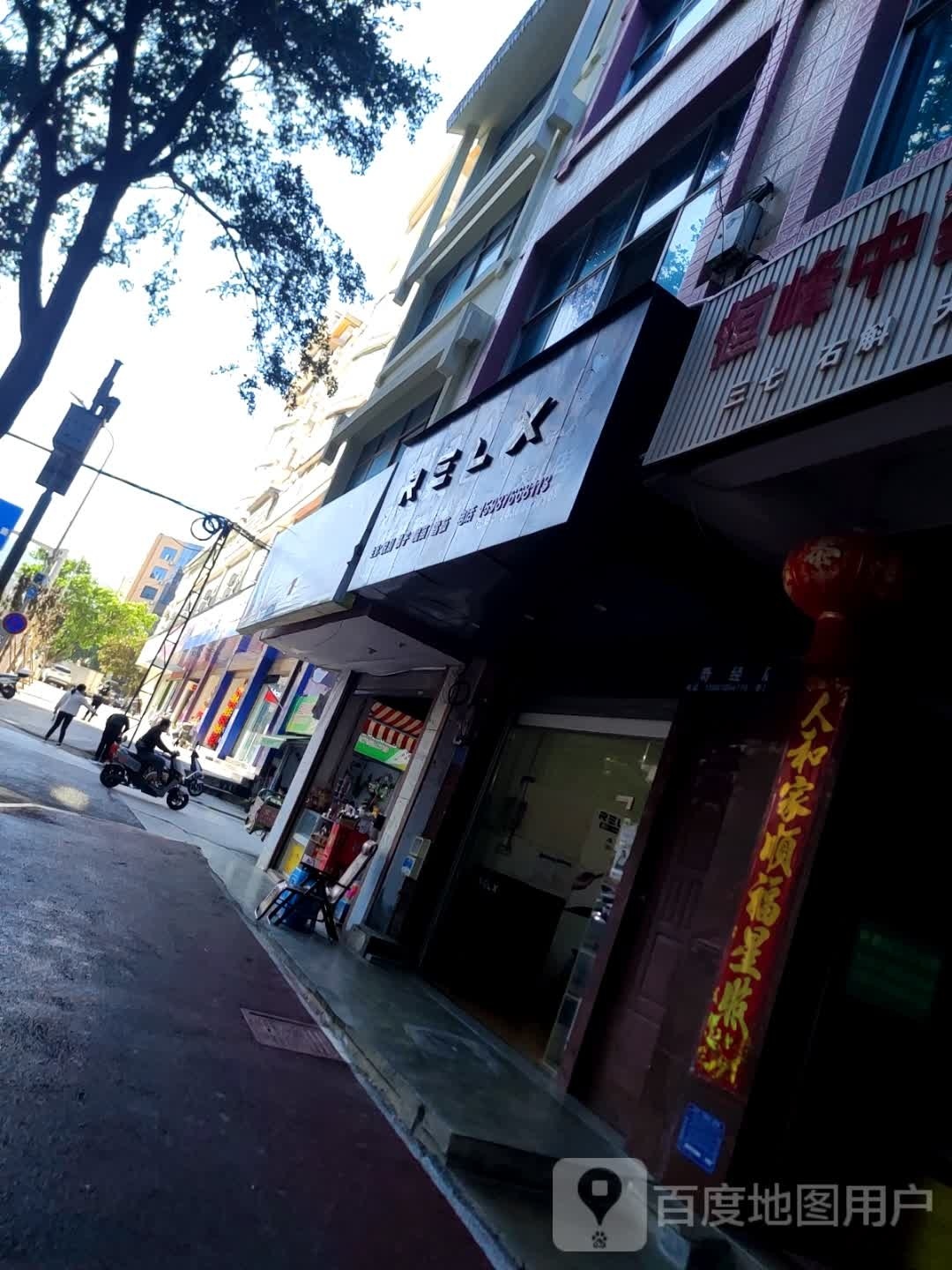 RELX悦刻专卖店(七花广场店)