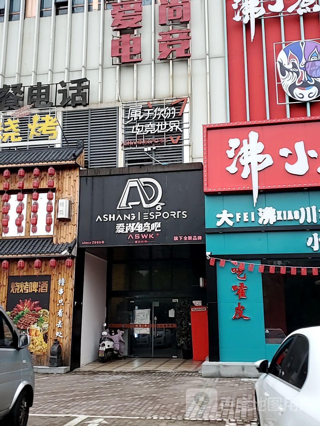 爱上电竞吧(南湖店)