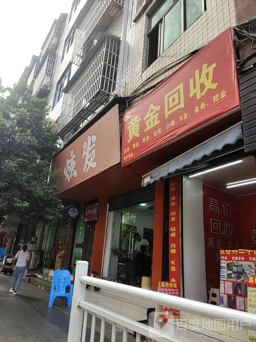 万创黄金回收店