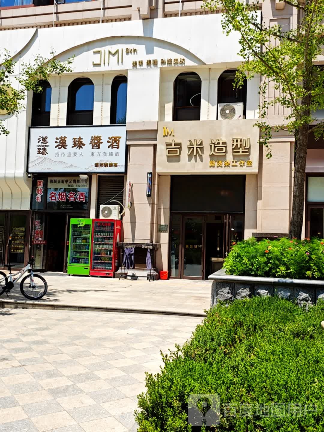 豪邦烟酒茶(和顺嘉府店)