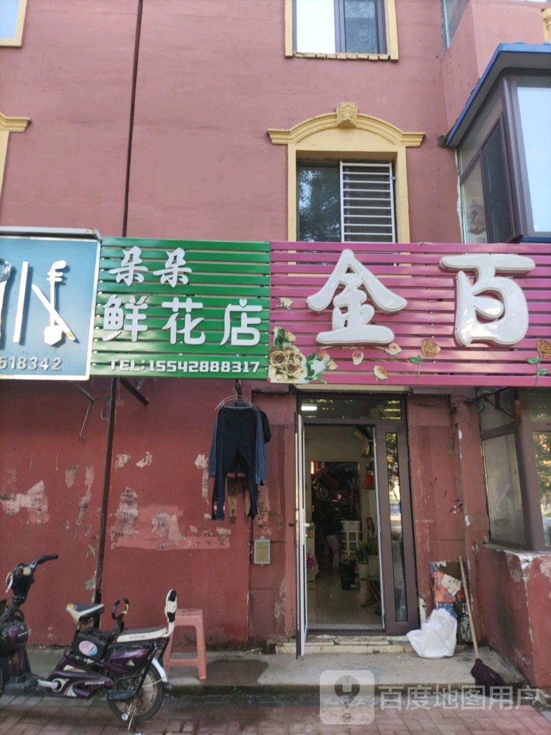 朵朵鲜花店(中华路店)