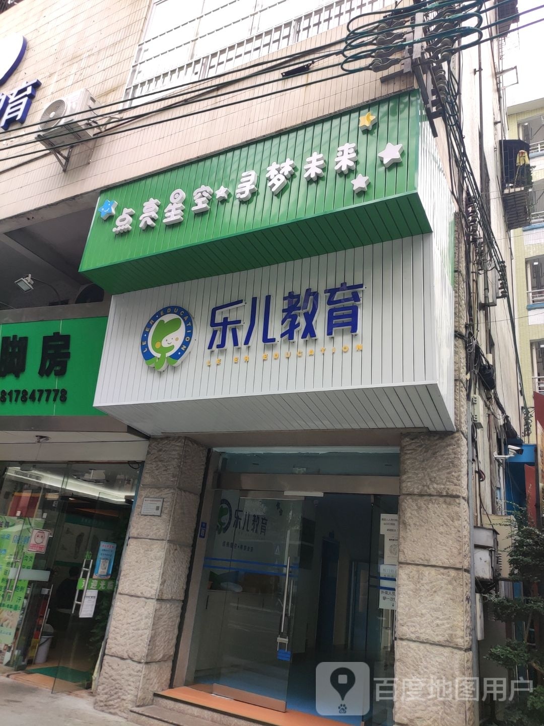 乐儿教育