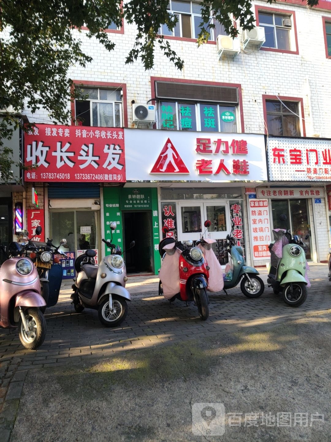 新密市足力健老人鞋(西大街店)