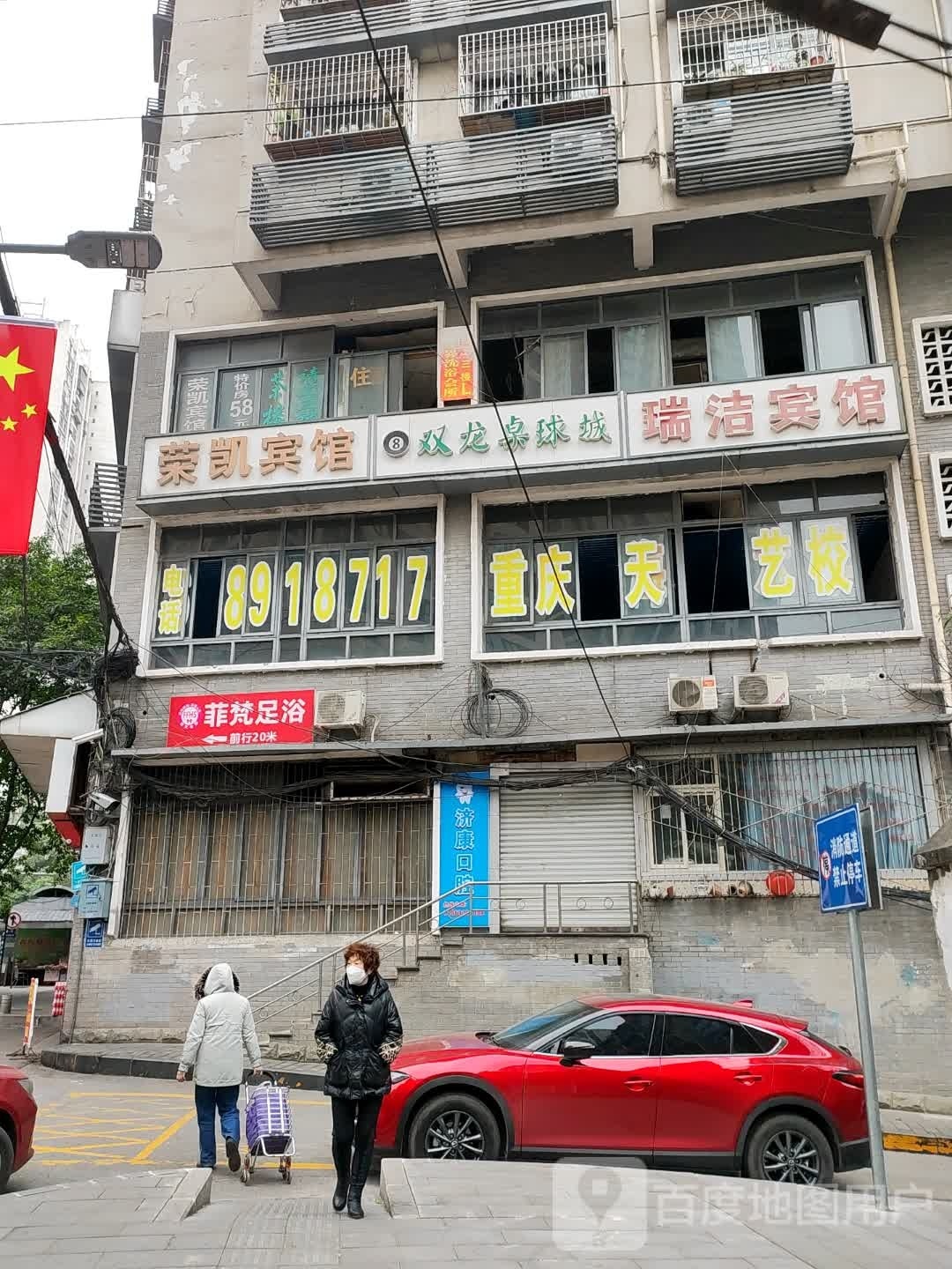 双龙桌球城