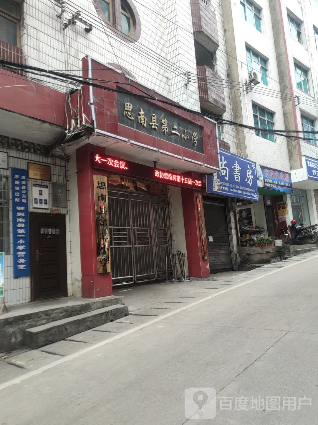 尚书房(中山路店)