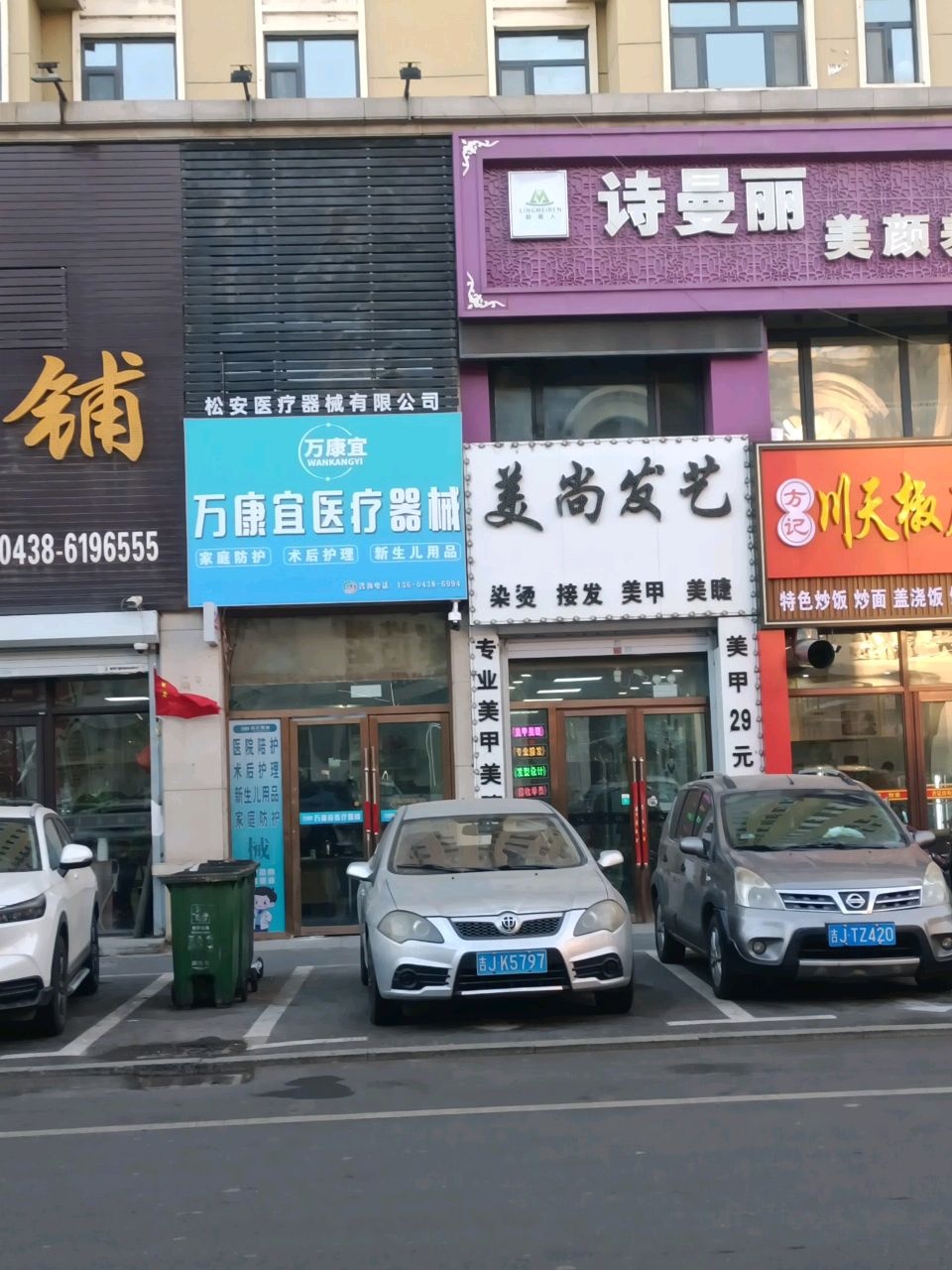 万康宜医疗器械