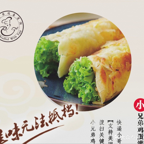 小兄弟鸡蛋灌饼(义乌路店)