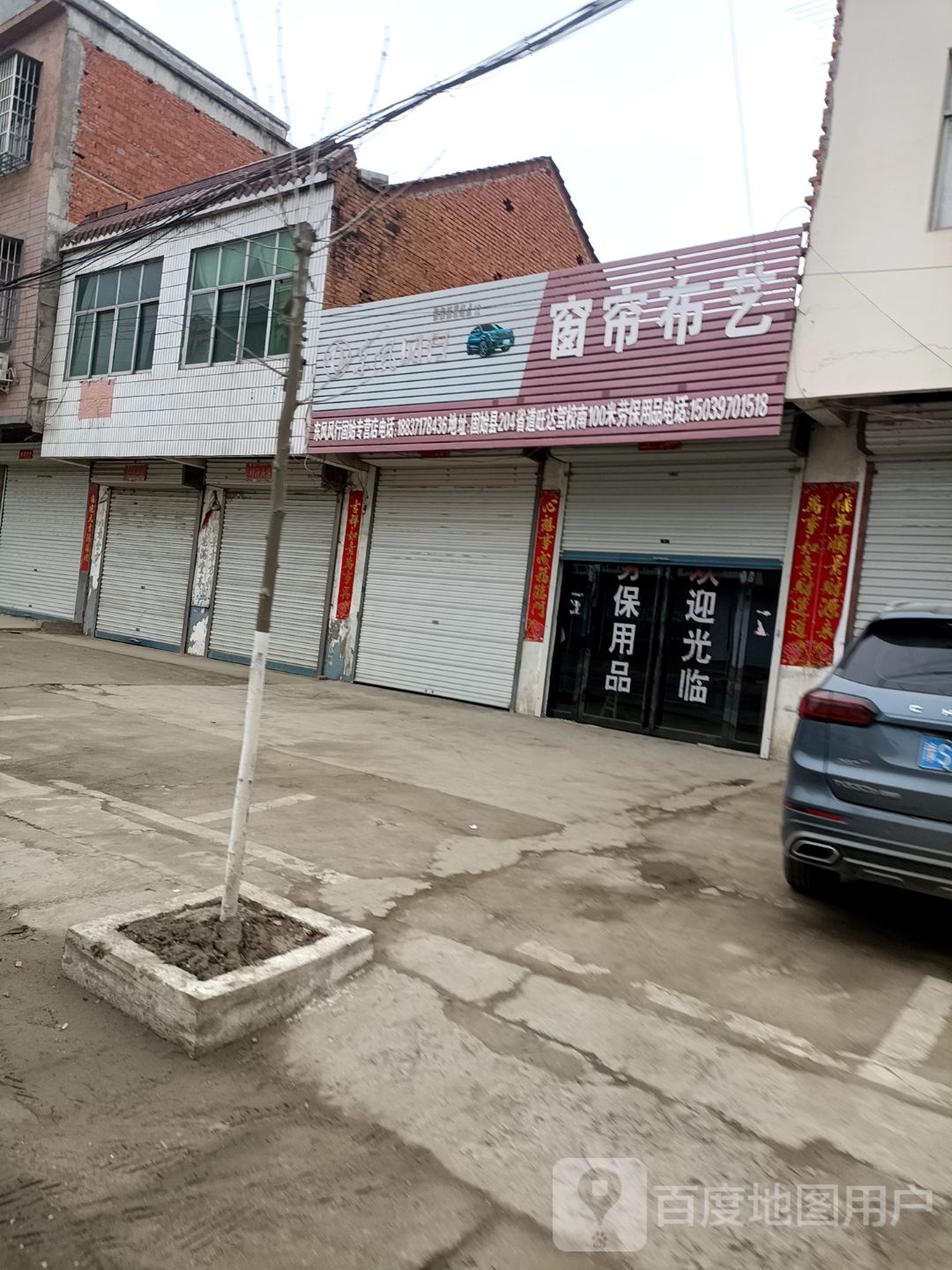 固始县黎集镇窗帘布艺(友通路店)