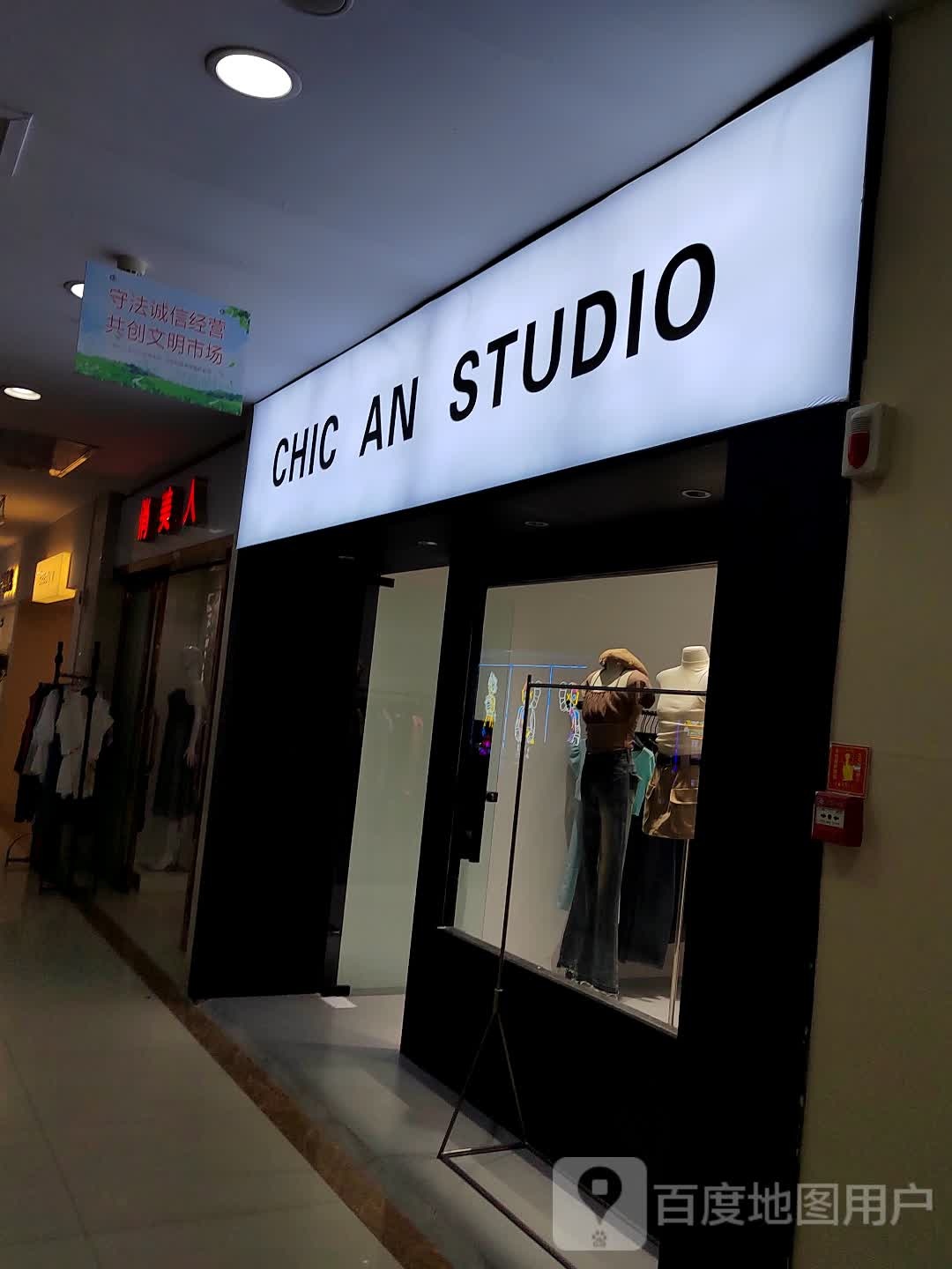 CHIC AN STUDIO(联华城市广场店)