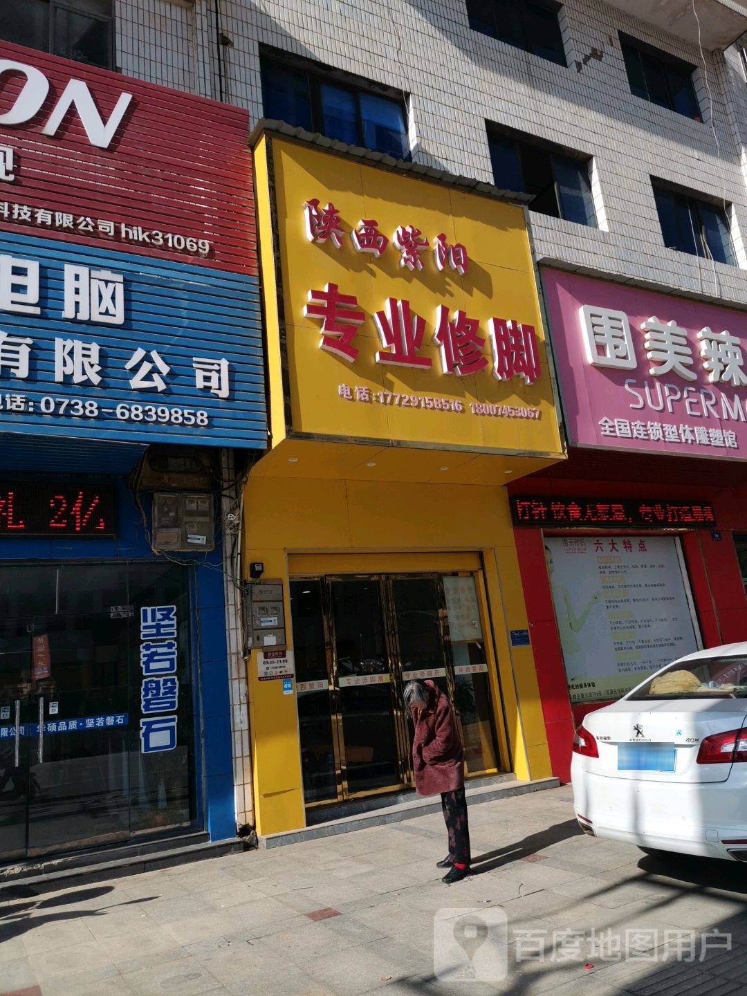 陕西紫阳专业修修脚