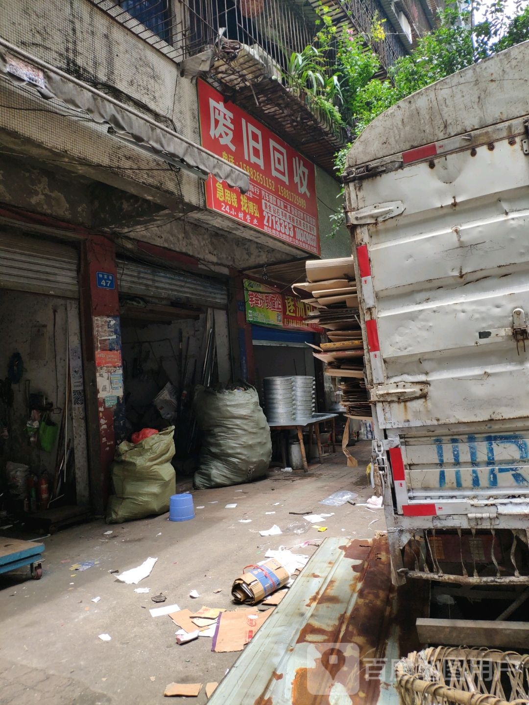 废旧回收
