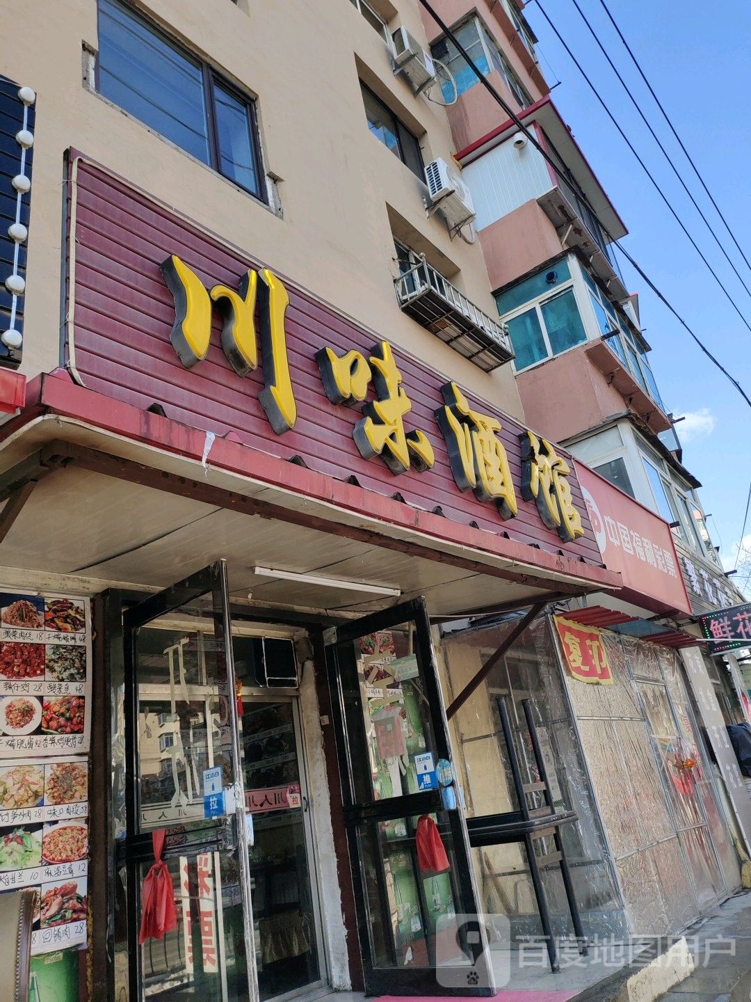 陈伟酒馆