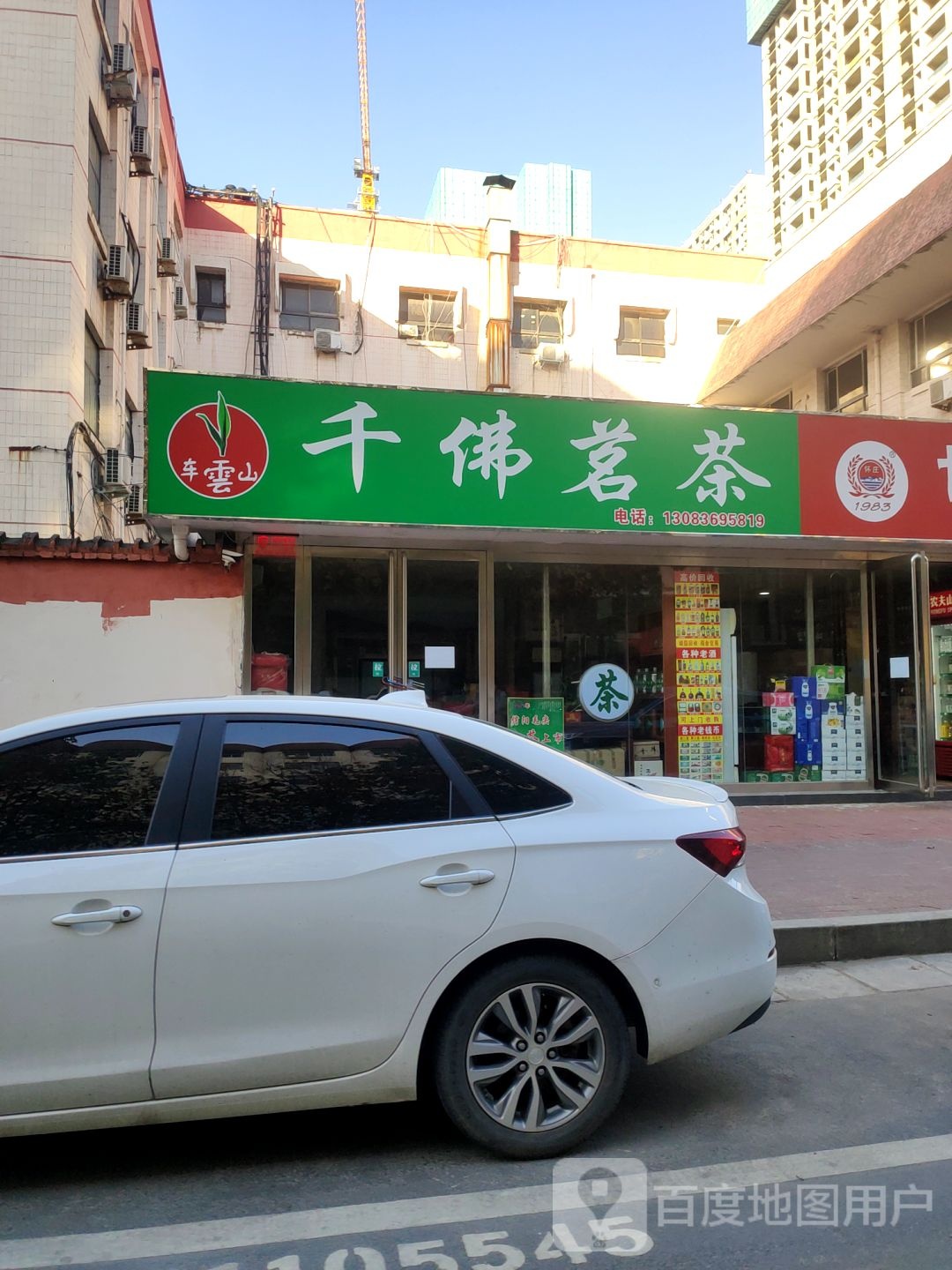 千佛茗茶(东明路店)