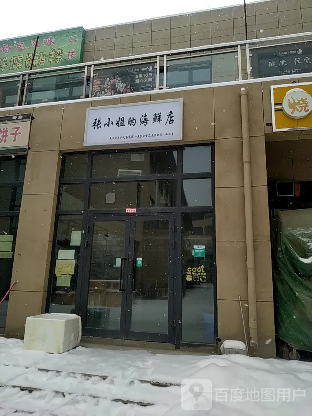 张小姐的甜品