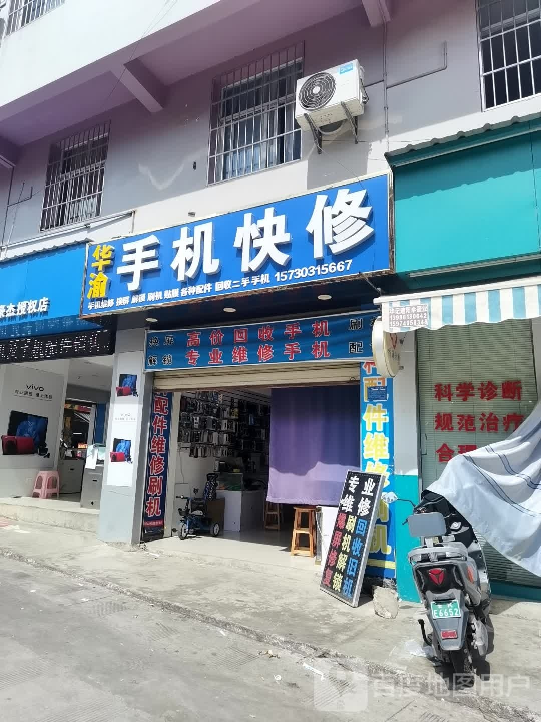 鑫源旺手机快修