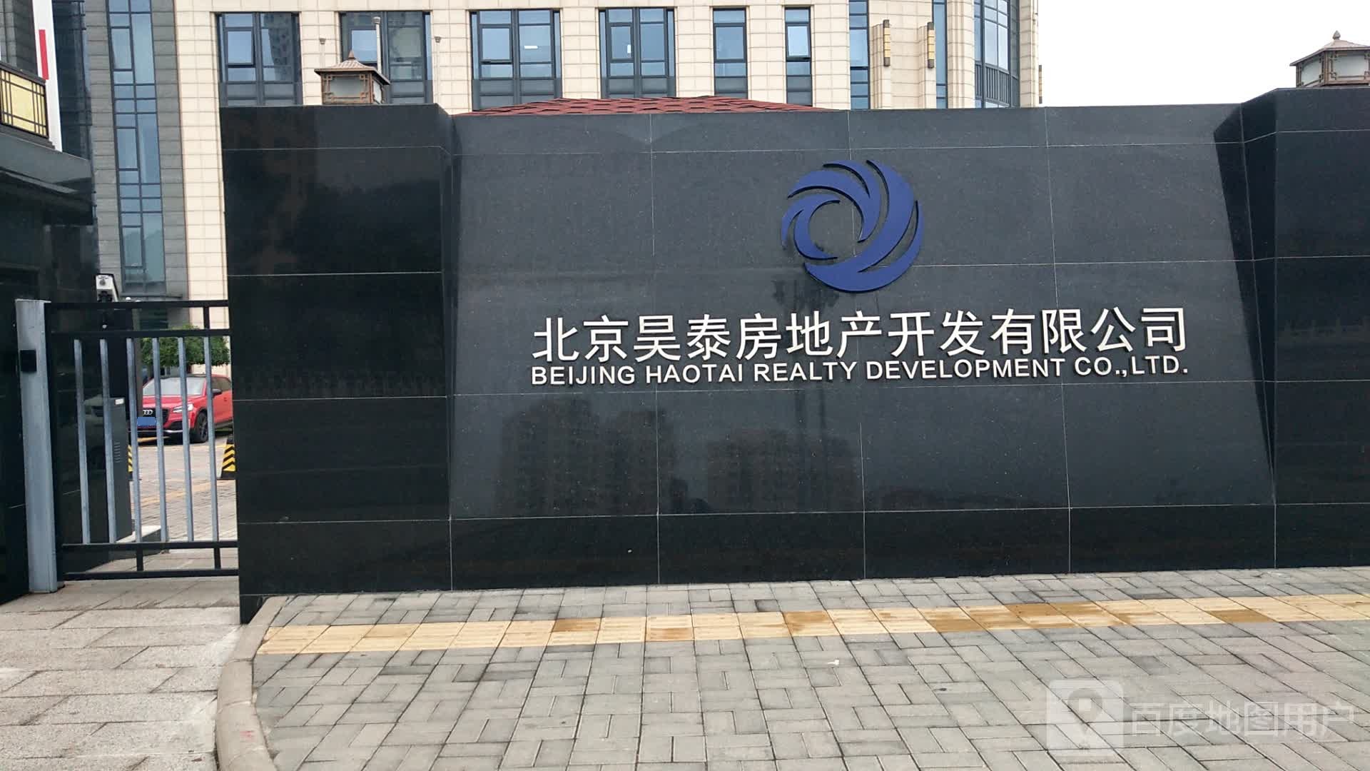 昊泰第产