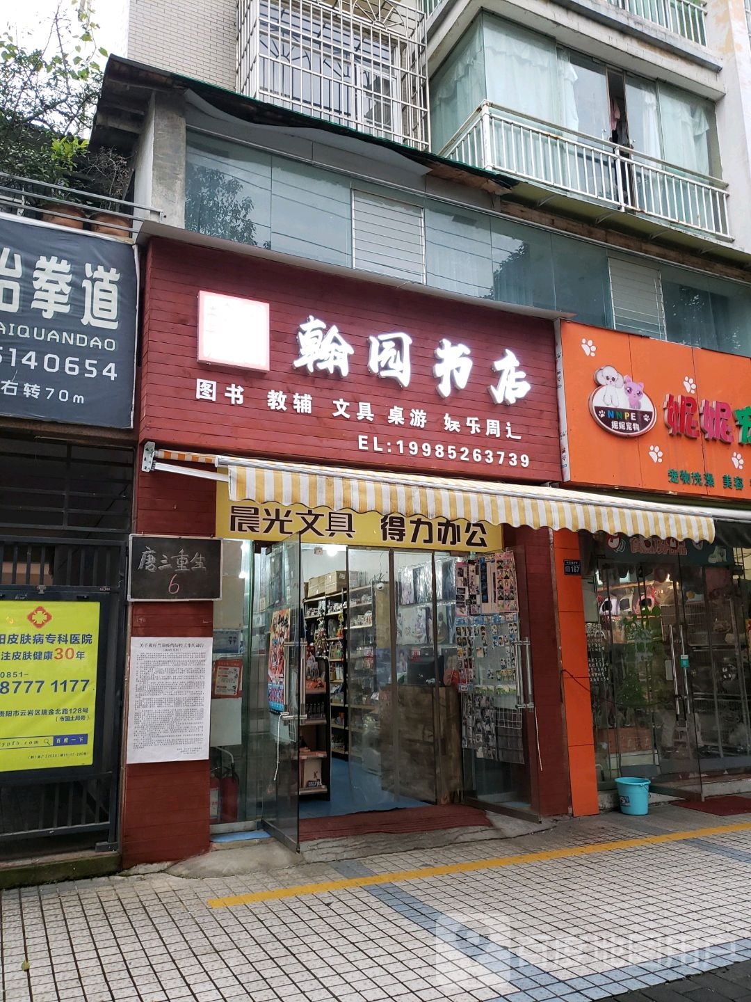 翰园书店(育才路店)