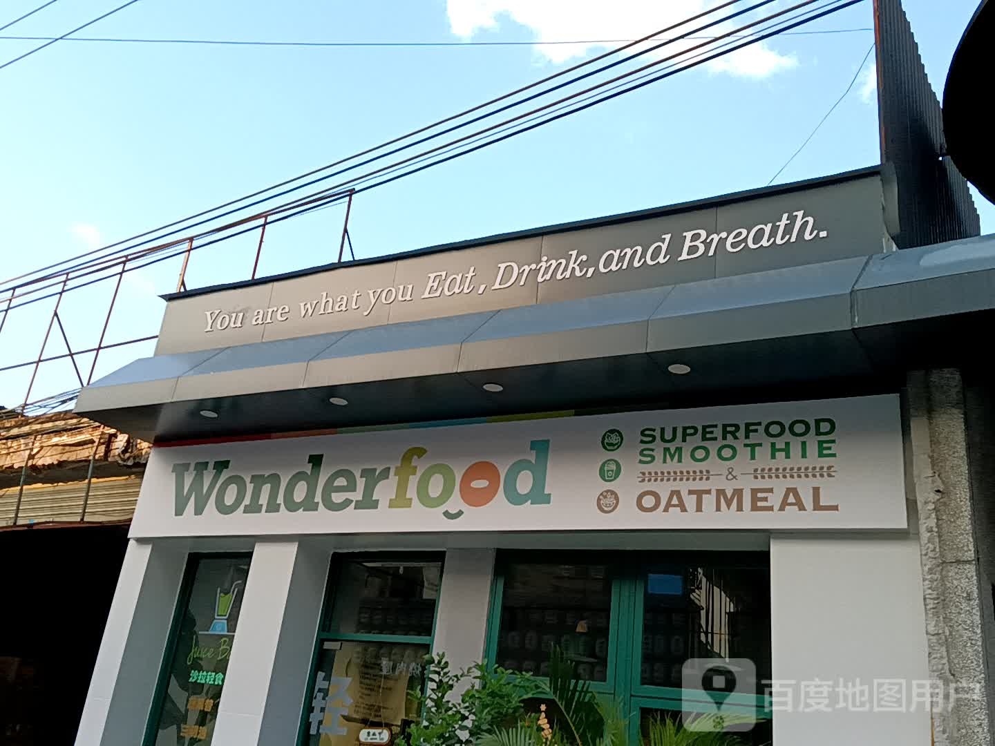 Wondergood(揭阳天虹购物中心店)