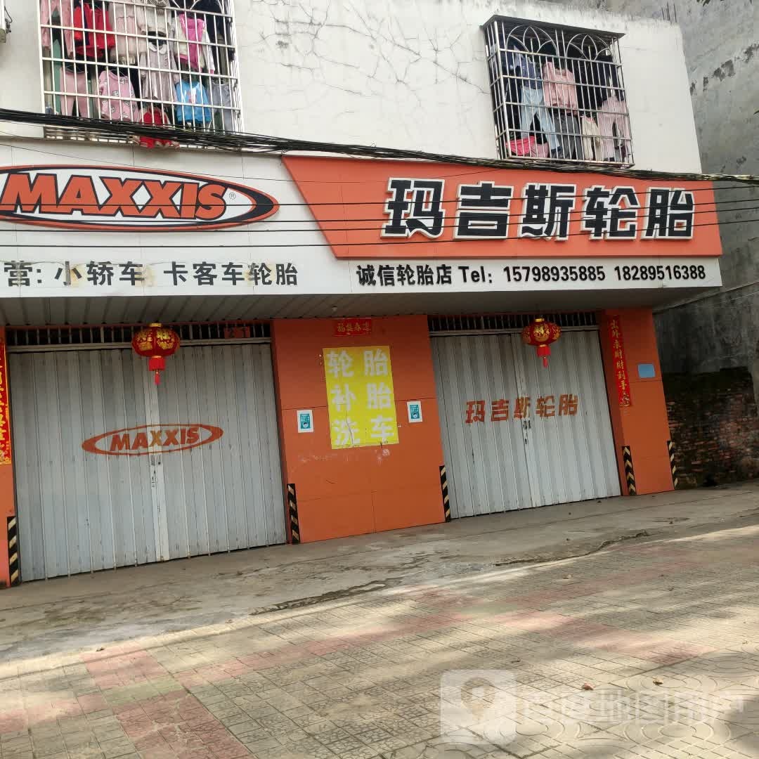 诚信轮胎店