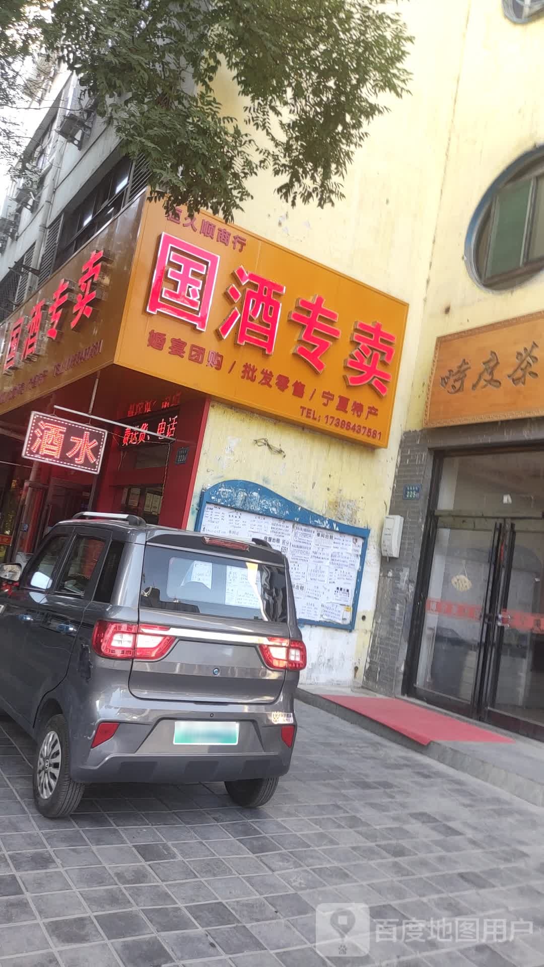 国酒专卖(民族南街店)