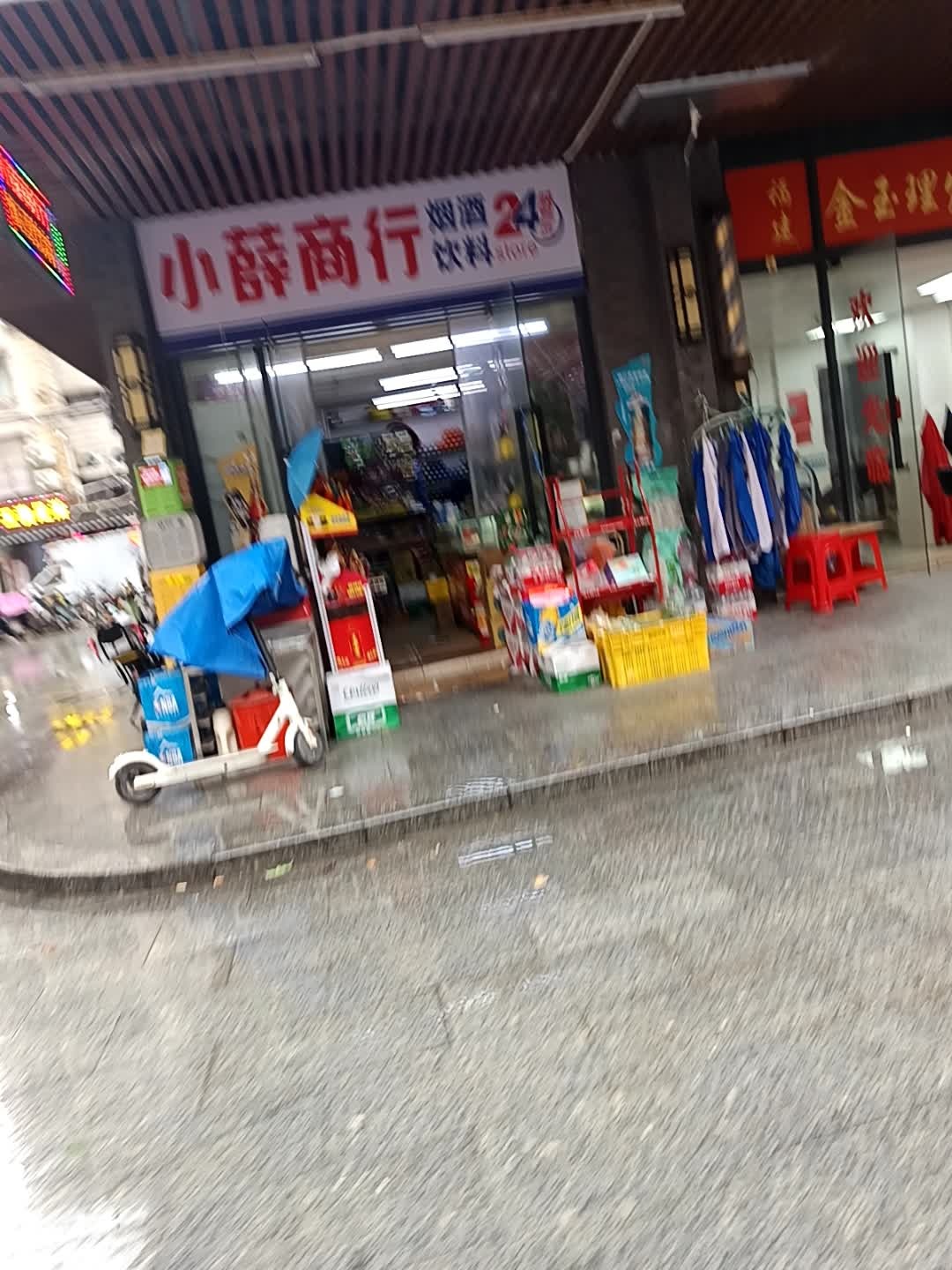 小薛商行(义福新邨店)