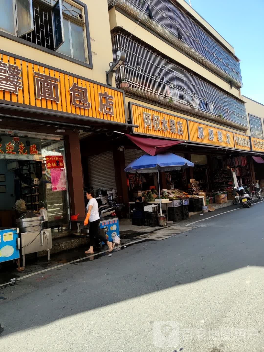 罗记水果店
