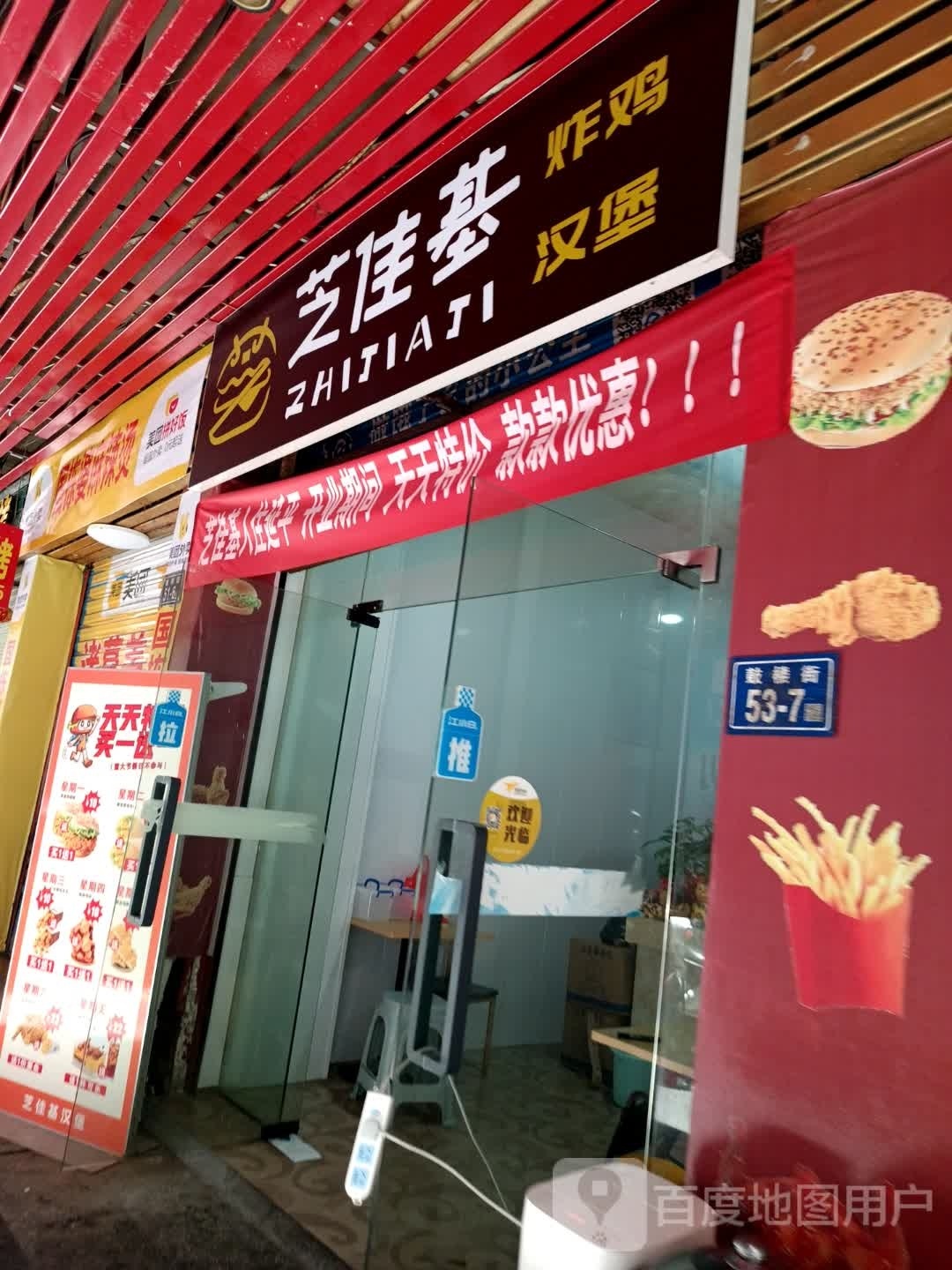 芝佳基炸机汉堡(鼓楼街店)