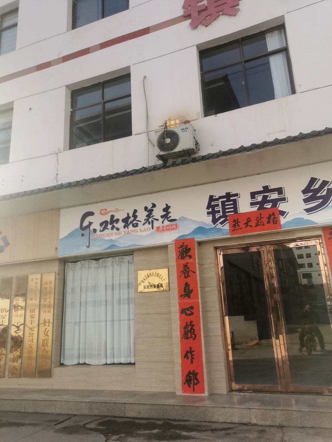 乐欢格养老