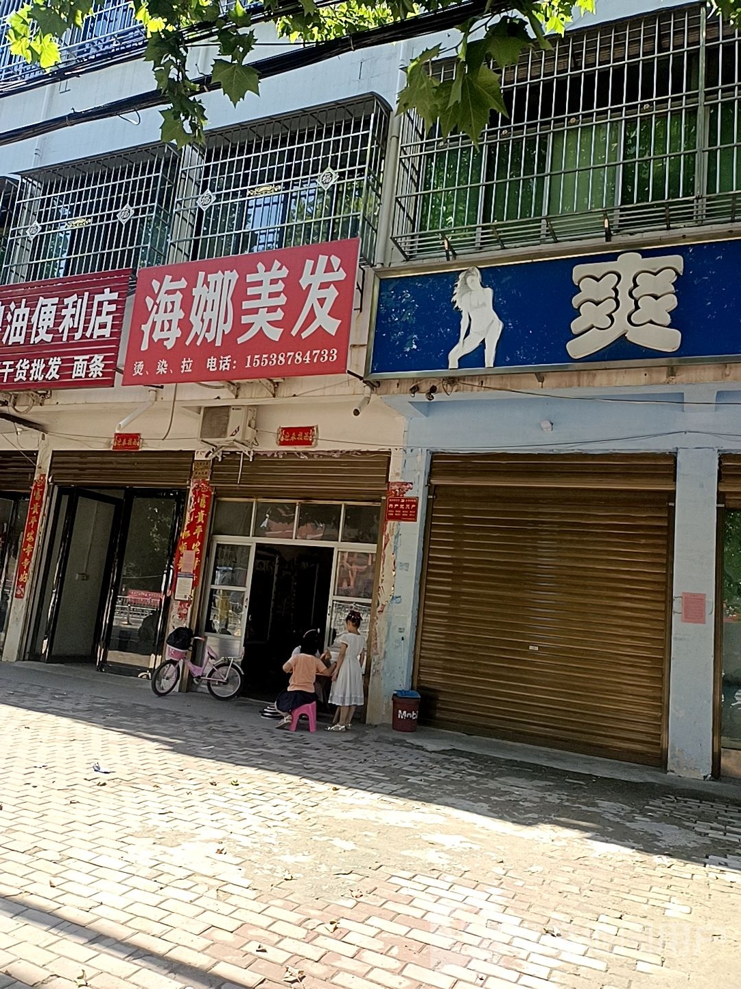 邓州市海娜美发